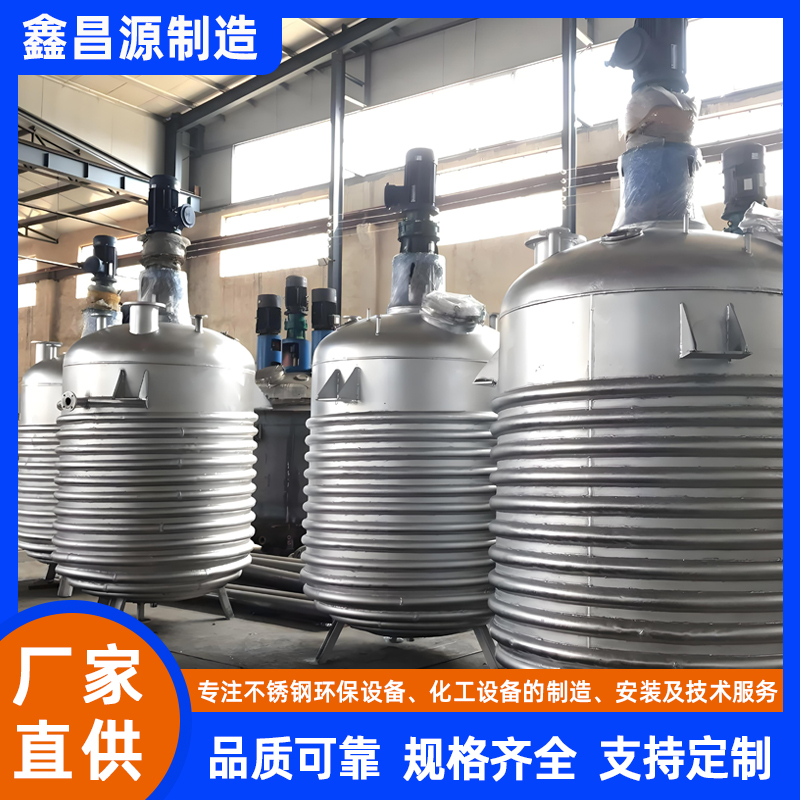 貴州304不銹鋼反應(yīng)釜
